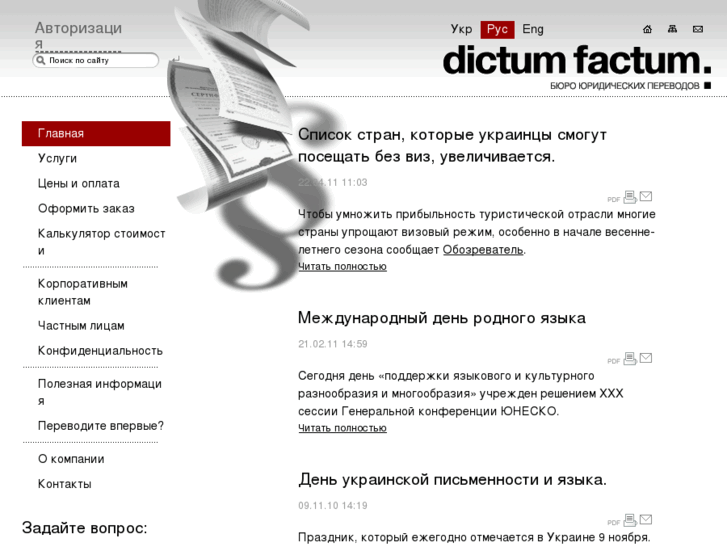 www.dictumfactum.org