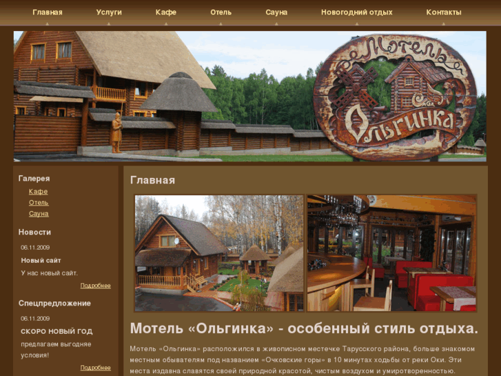 www.motel-olginka.ru