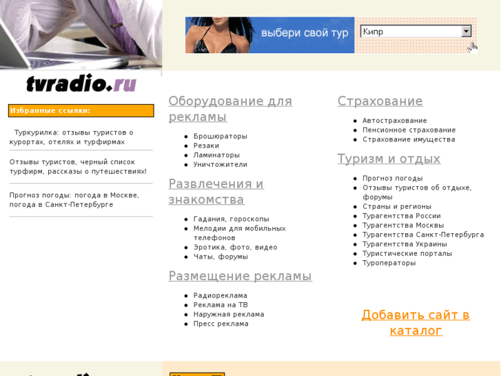 www.tvradio.ru