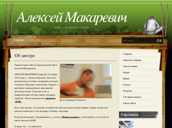 www.makarevich.info