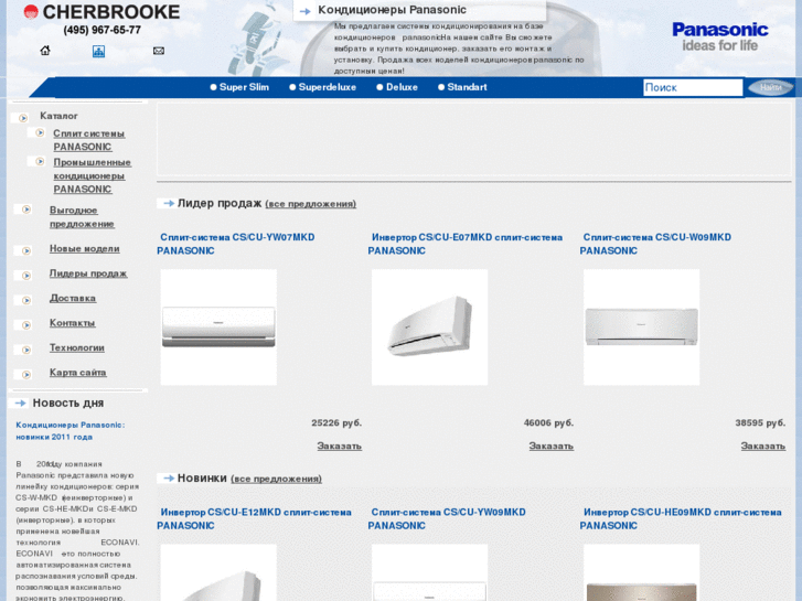 www.panasonicnew.ru