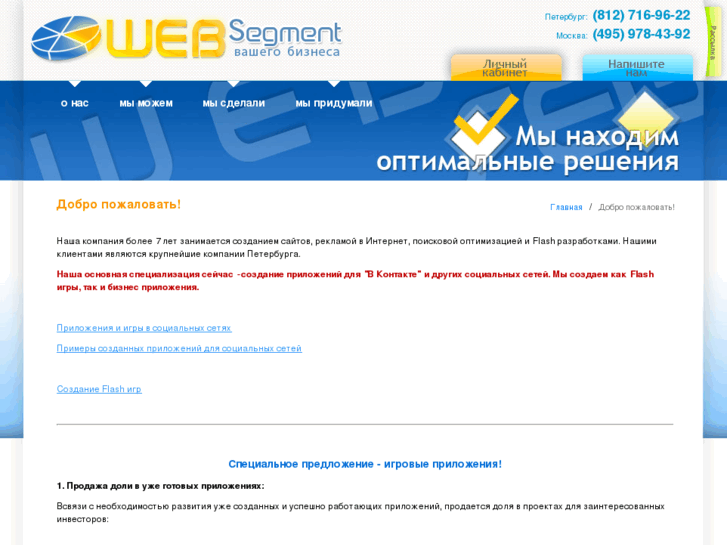 www.web-segment.ru