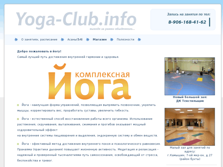 www.yoga-club.info