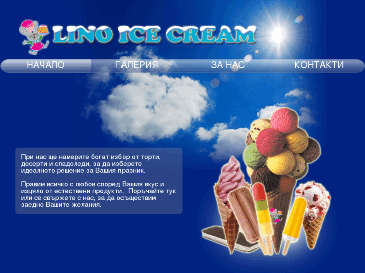 www.linoicecream.com