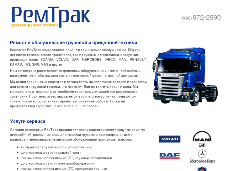 www.remtruck.ru