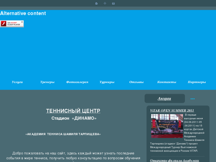 www.tennis-dinamo.ru