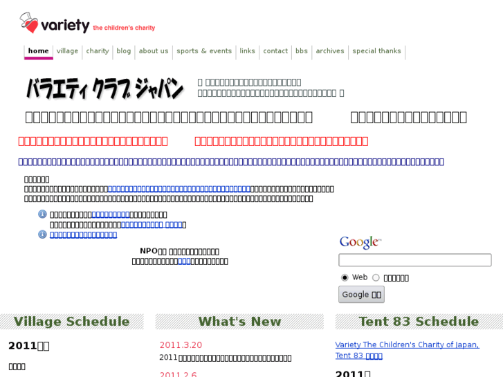 www.variety-club-japan.jp