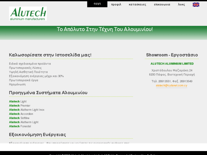www.alutech.com.cy