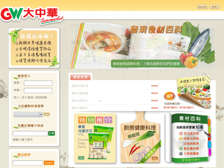 www.gw-supermarket.com