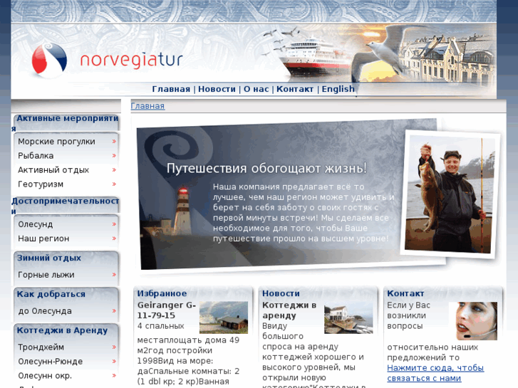 www.norvegiatur.com