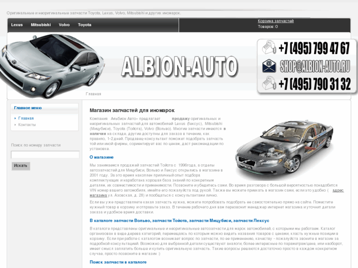 www.albion-auto.ru