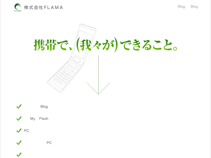 www.flama.co.jp