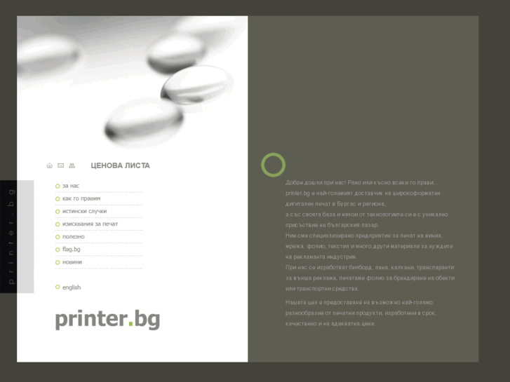 www.printer.bg