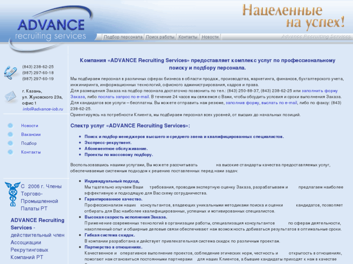 www.advance-job.ru