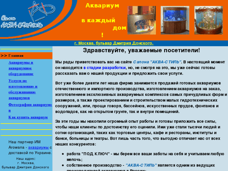 www.aqua-style.ru