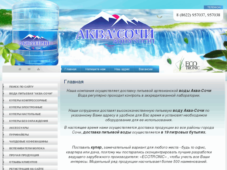 www.aquasochi.com