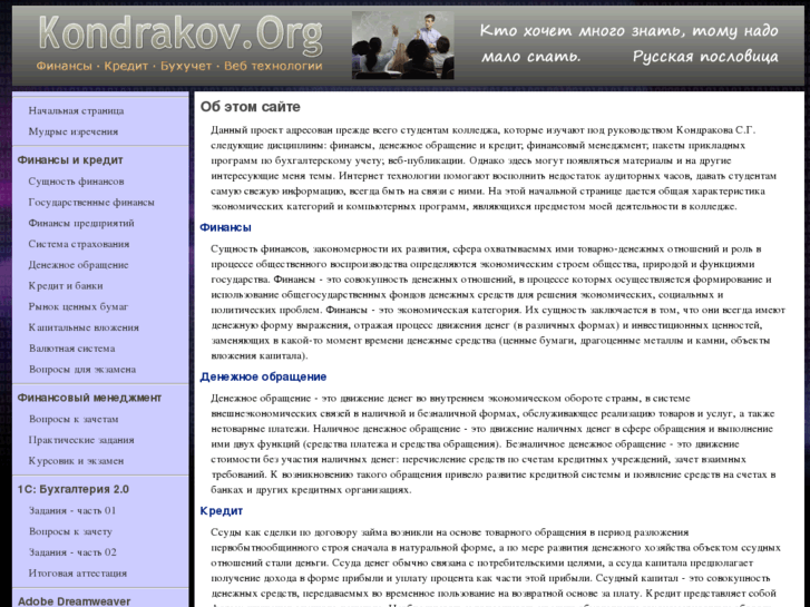 www.kondrakov.org