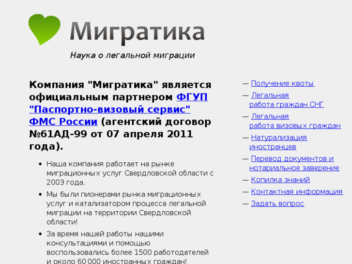 www.migratika.ru