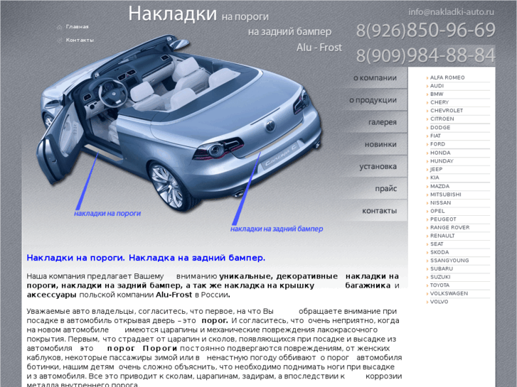 www.nakladki-auto.ru