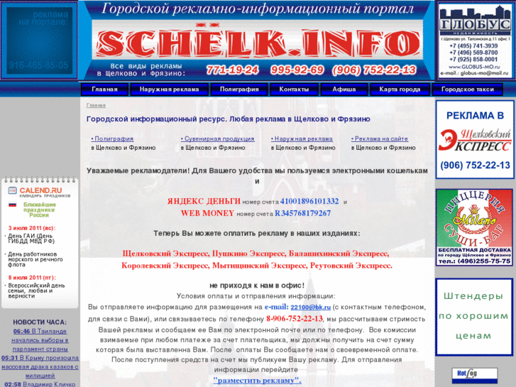 www.schelk.info