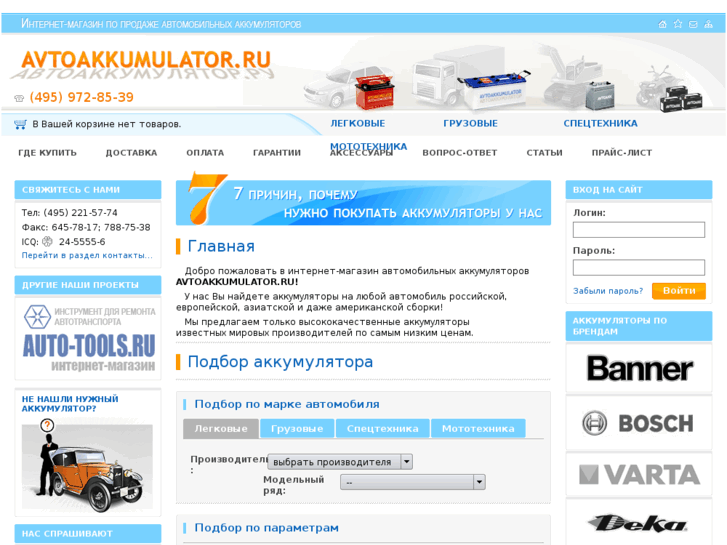 www.avtoakkumulator.ru