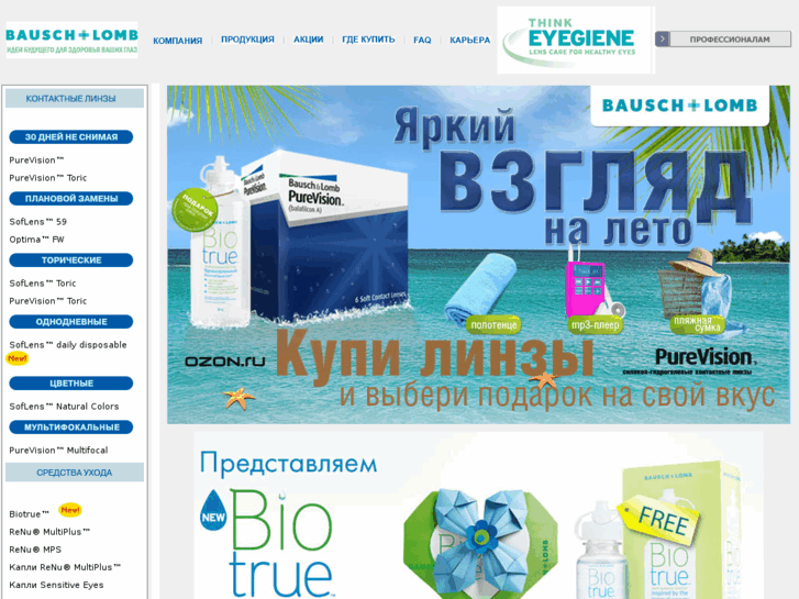 www.bauschlomb.ru