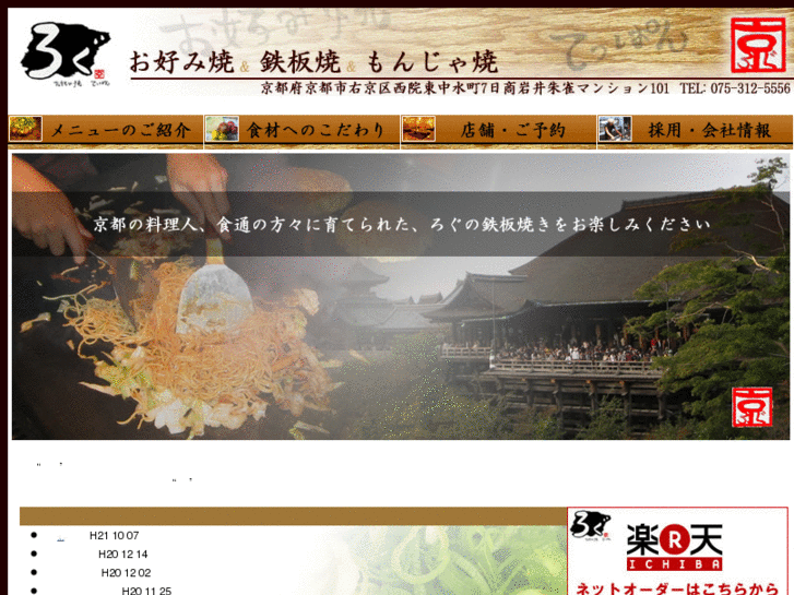 www.kyoto-rog.com