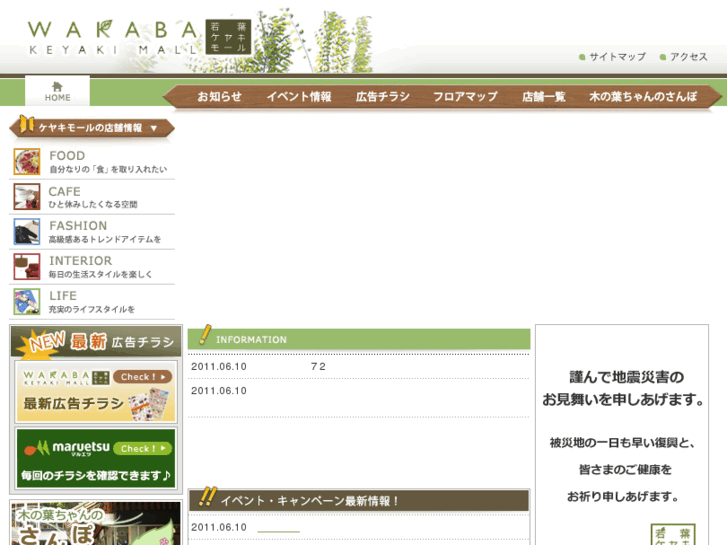 www.wakaba-keyakimall.jp