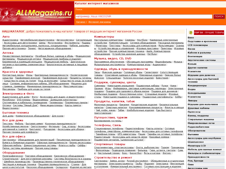 www.allmagazins.ru