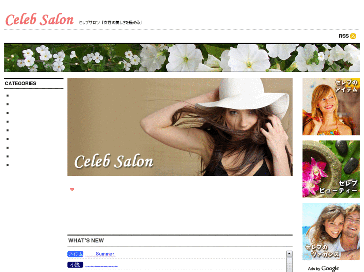 www.celeb-salon.jp