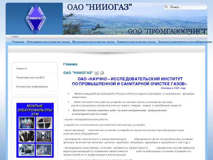 www.niiogaz.ru