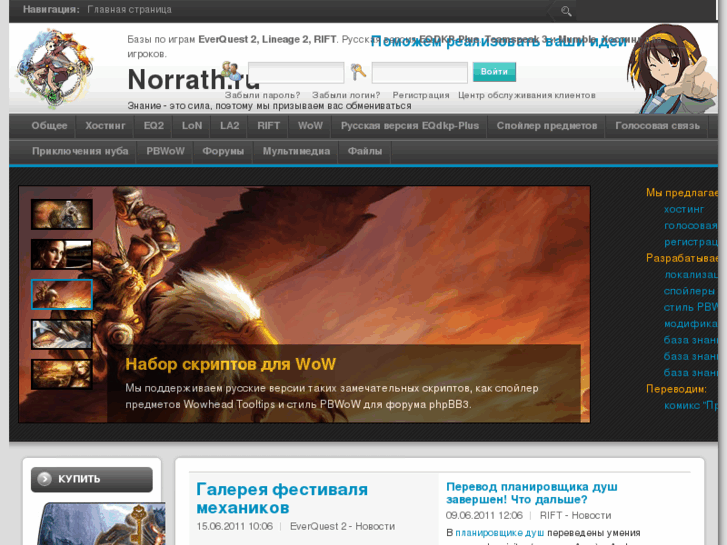 www.norrath.ru