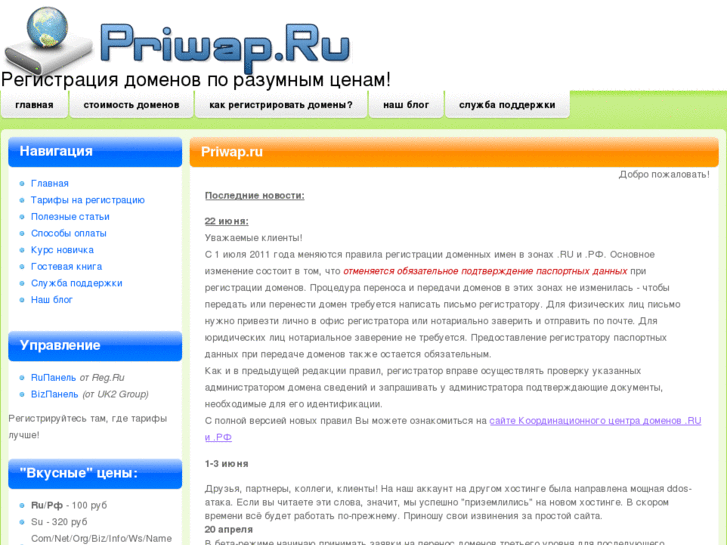 www.priwap.ru