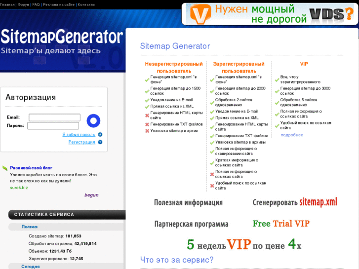 www.sitemapgenerator.ru