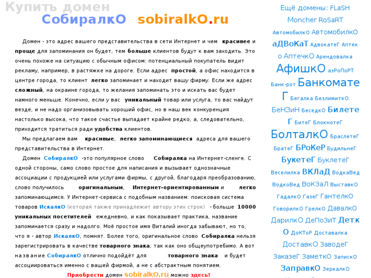 www.sobiralko.ru