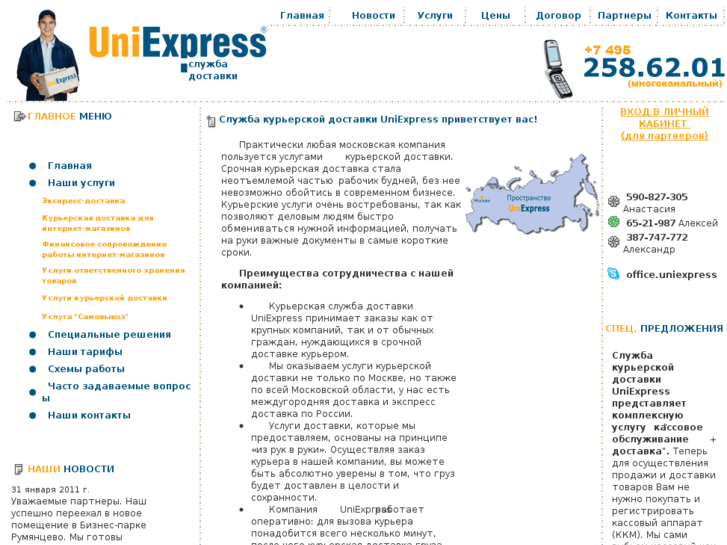 www.uniexpress.ru