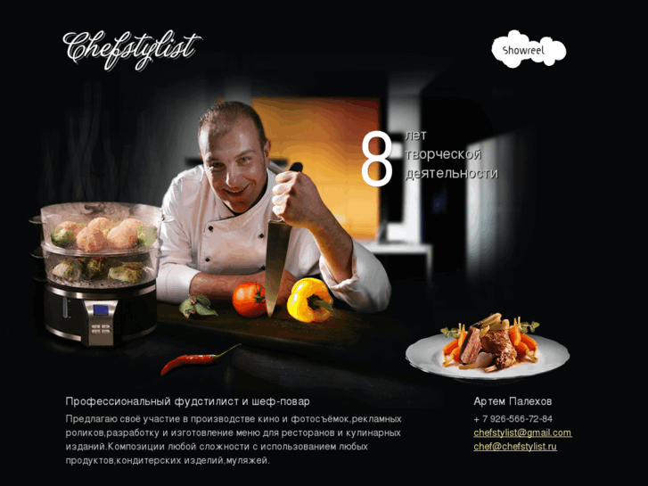 www.chefstylist.ru