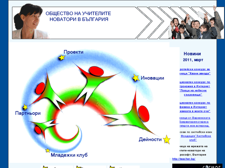 www.innovativeteachersbg.org