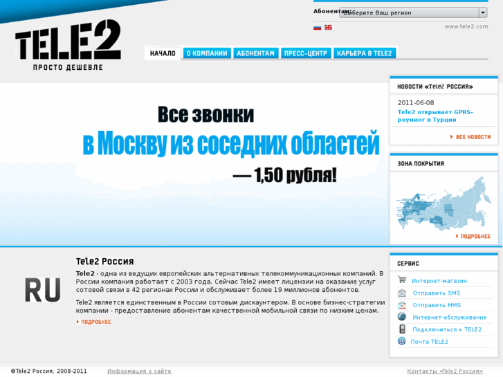 www.tele2.ru