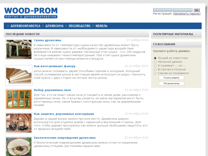 www.wood-prom.com