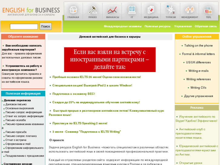 www.englishforbusiness.ru