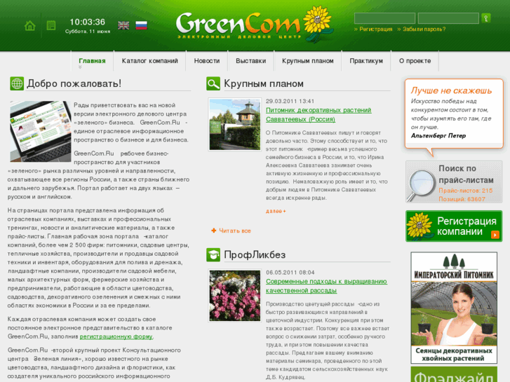 www.greencom.ru