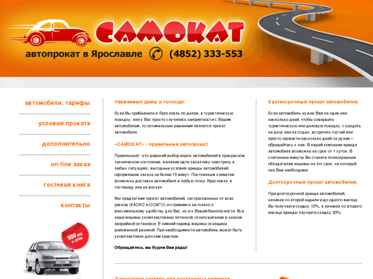 www.samokat76.ru