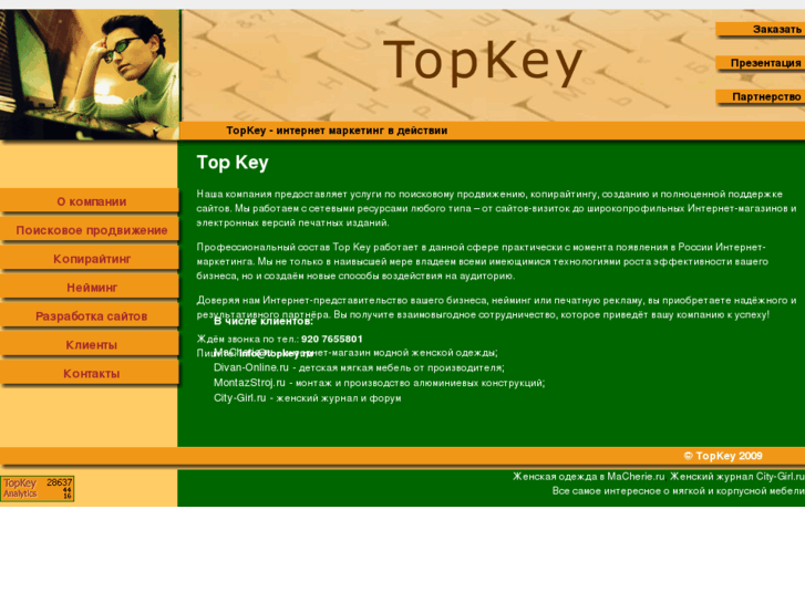 www.topkey.ru