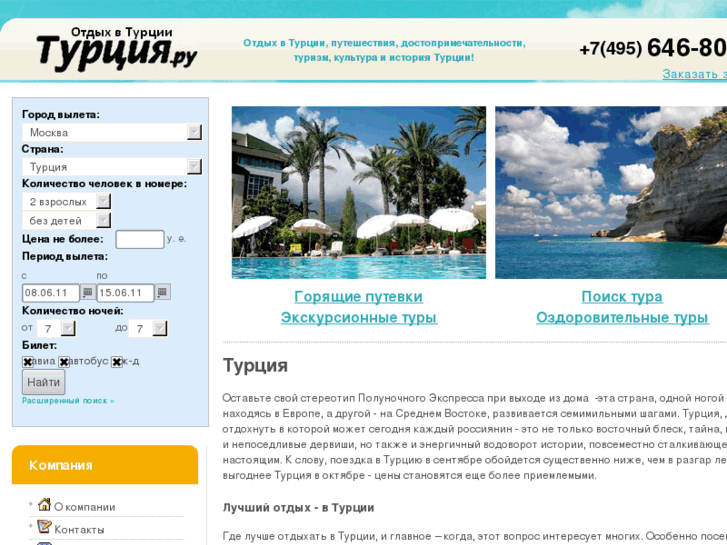 www.turcija.ru