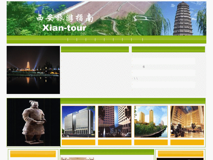 www.xian-tour.cn