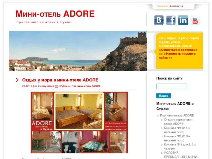 www.adore-sudak.com