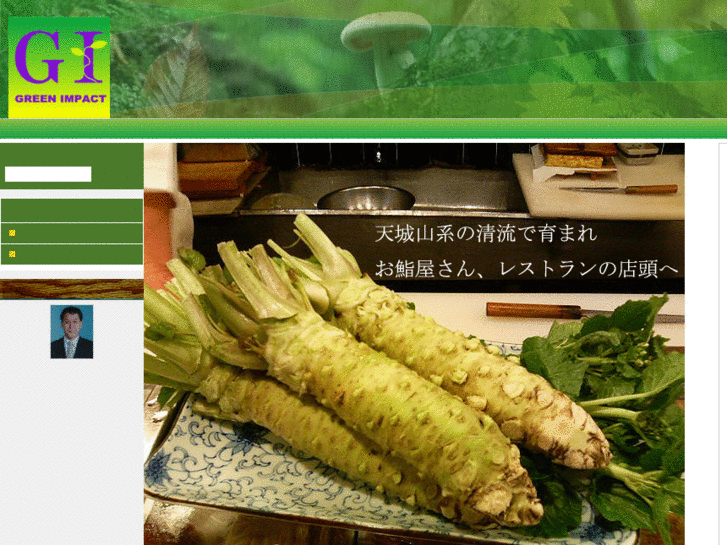 www.izu-wasabi.com