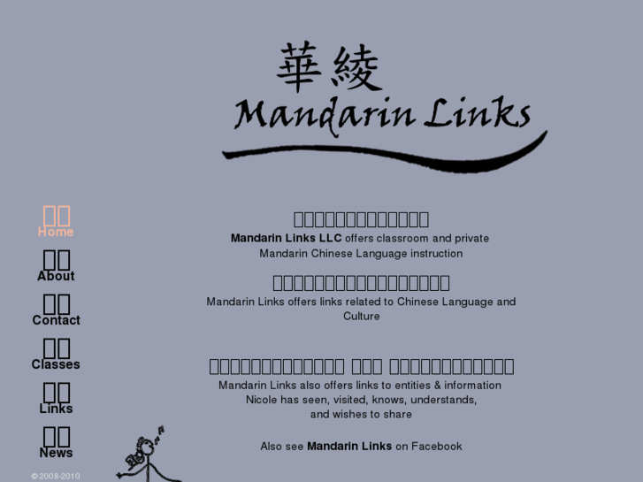 www.mandarinlinks.com