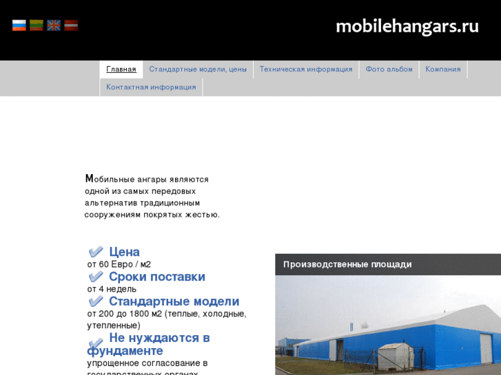 www.mobilehangars.ru